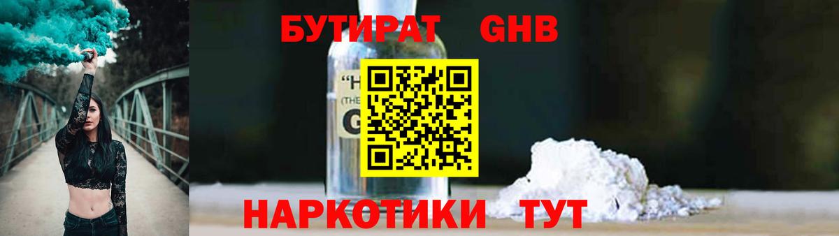 Бутират Butirat Свободный