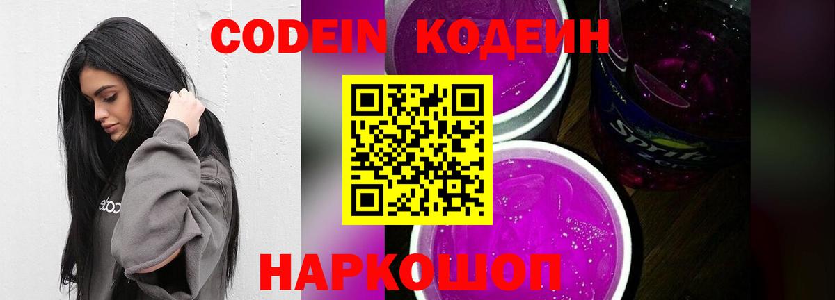 Свободный  Кодеиновый сироп Lean напиток Lean (лин)  Кодеиновый сироп Lean Purple Drank  Вход с VPN 