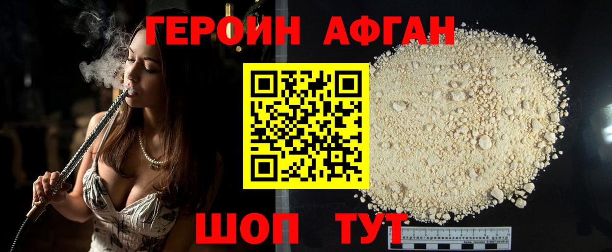 Свободный  ГЕРОИН Афган  Вход с VPN 