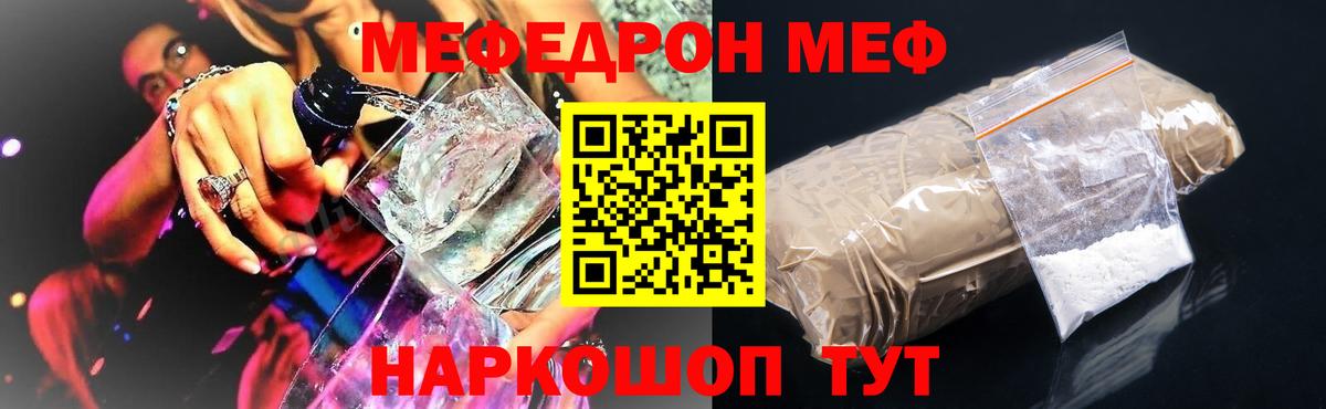 Меф  Мефедрон VHQ  Вход с VPN  Мефедрон  Свободный  МЕФ mephedrone 