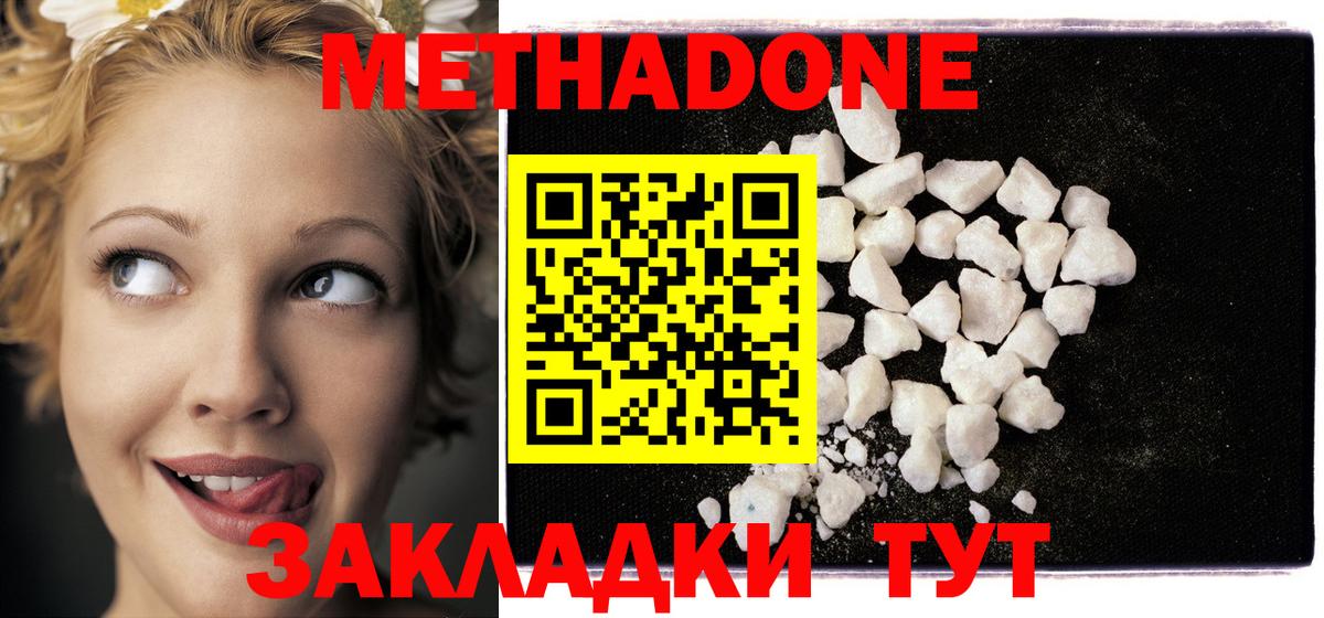 МЕТАДОН methadone  Вход с VPN  Свободный 